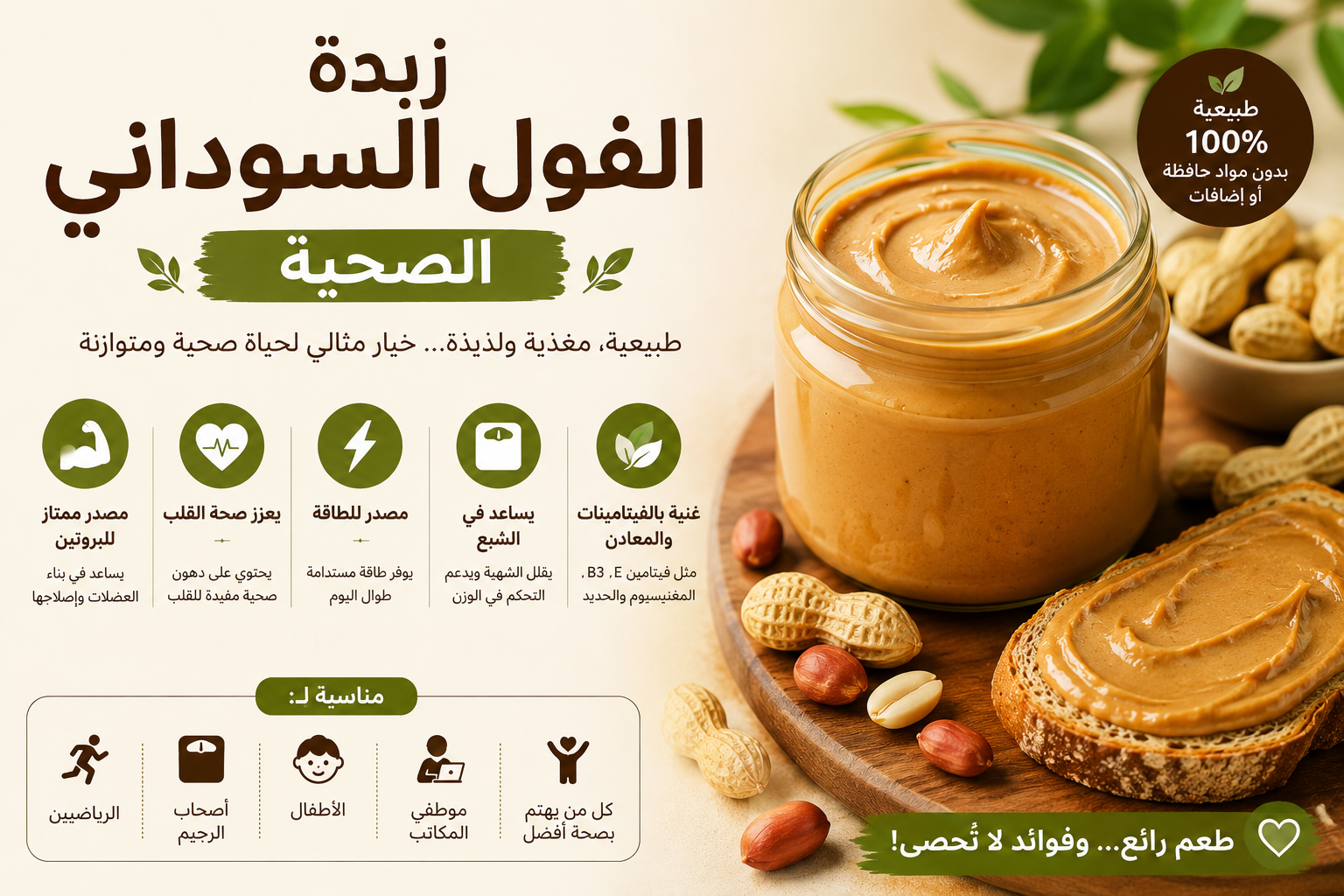زبدة الفول السوداني الصحية 2026