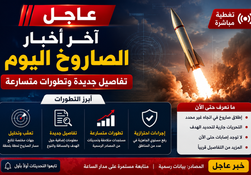 اخر اخبار الصاروخ
